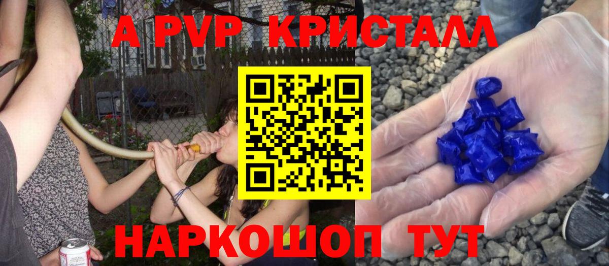 Альфа ПВП  Альфа ПВП СК  A-PVP кристаллы  Вход с VPN  Бугуруслан  Alfa_PVP VHQ 