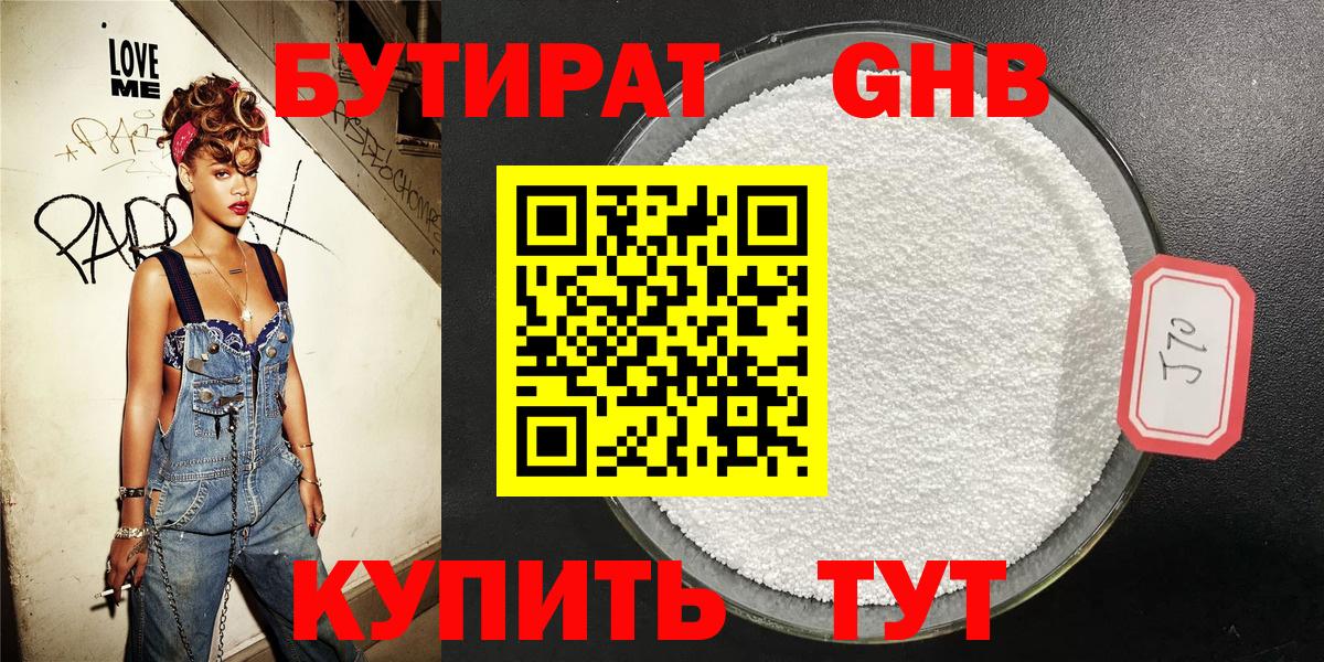 Бугуруслан  Бутират 99%  Вход с VPN 