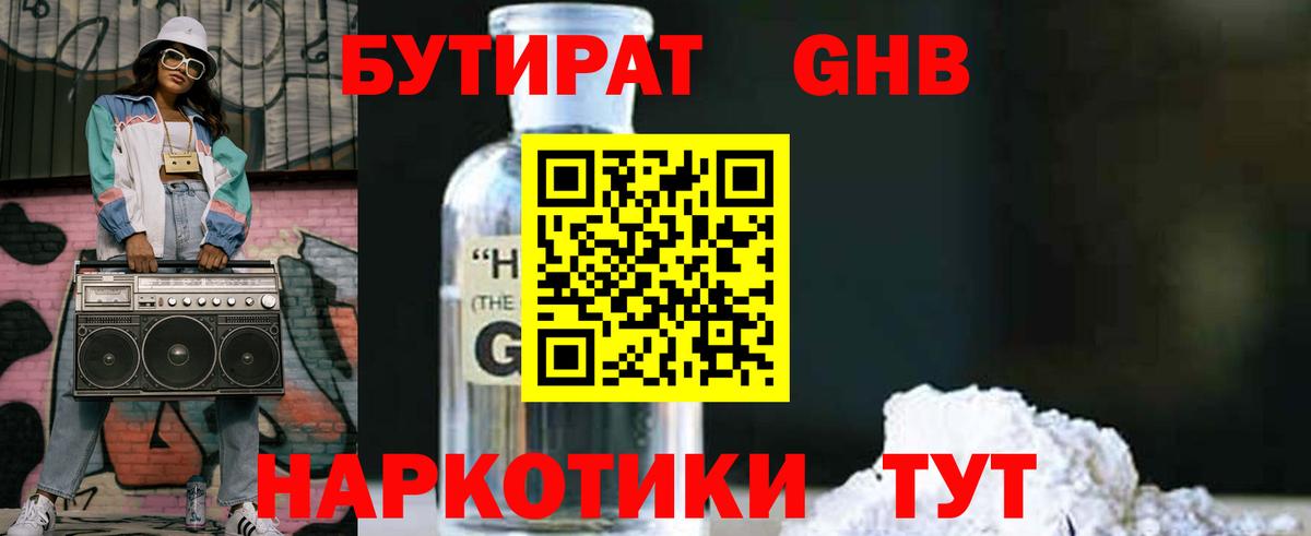 БУТИРАТ буратино Бугуруслан