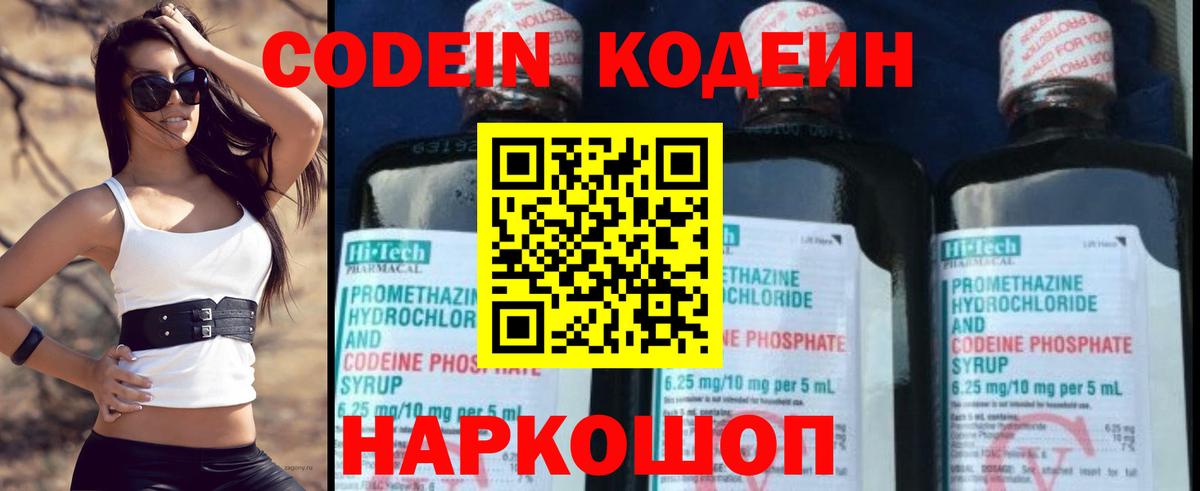Кодеиновый сироп Lean Purple Drank  Вход с VPN  Бугуруслан 