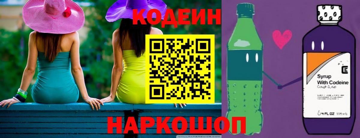 Кодеиновый сироп Lean напиток Lean (лин) Бугуруслан