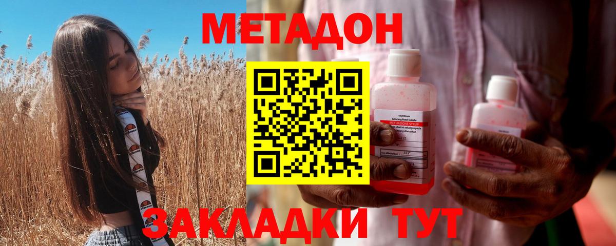 МЕТАДОН VHQ  darknet наркотические препараты  Бугуруслан  Метадон мёд  Вход с VPN 